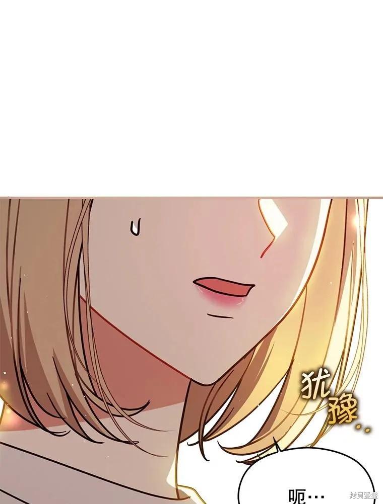 《并不是想引诱男主》第107话 第87页