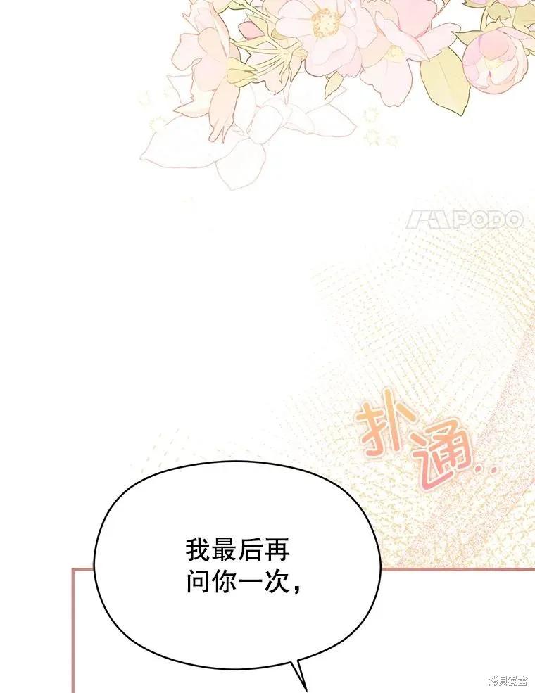 《并不是想引诱男主》第107话 第83页