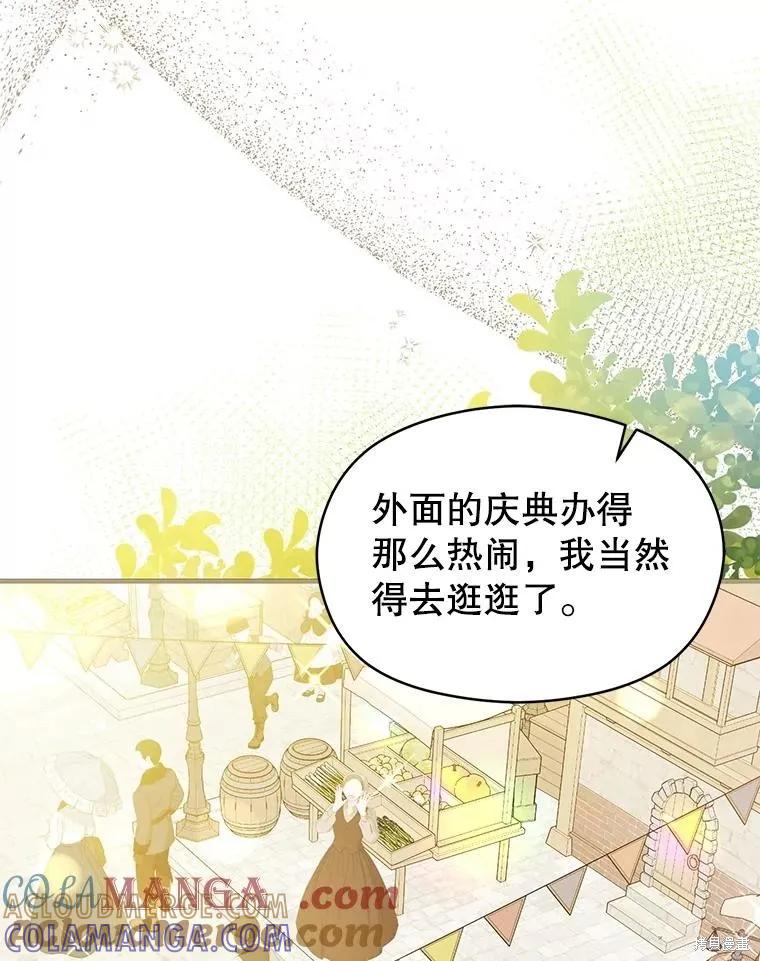《并不是想引诱男主》第107话 第105页