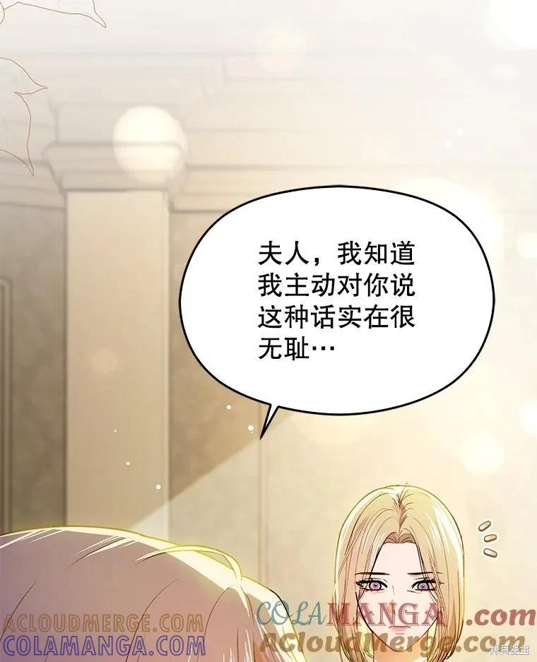 《并不是想引诱男主》第107话 第65页