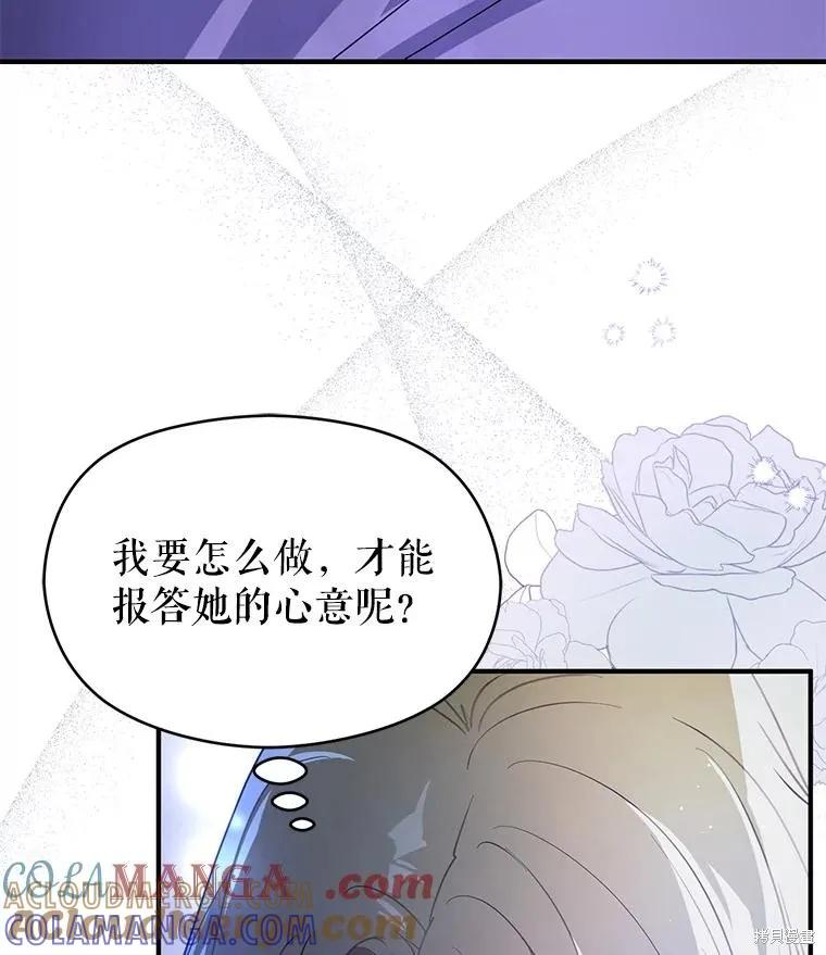 《并不是想引诱男主》第107话 第33页