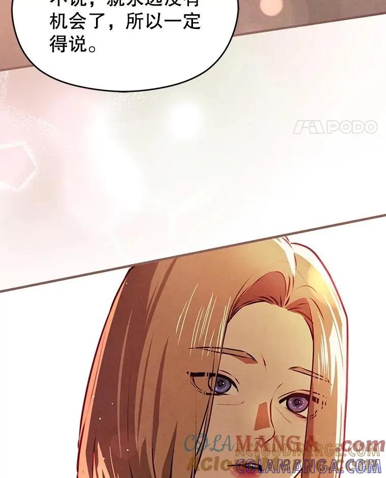 《并不是想引诱男主》第107话 第73页