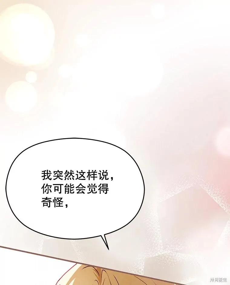 《并不是想引诱男主》第107话 第71页