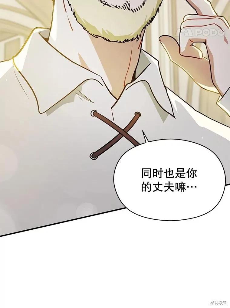 《并不是想引诱男主》第107话 第116页