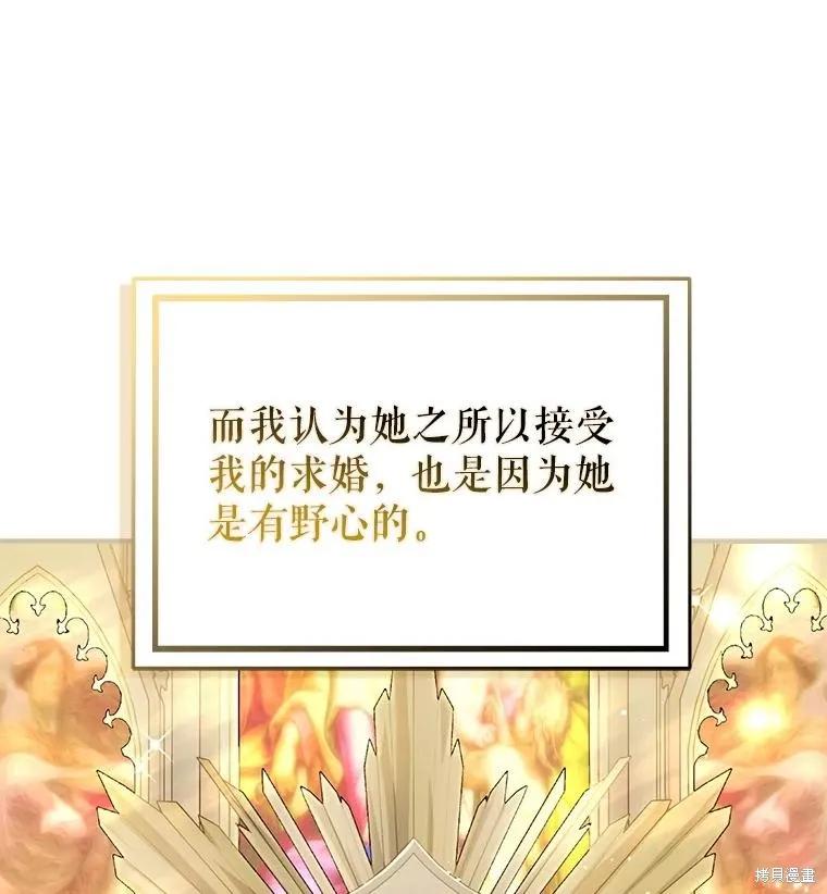 《并不是想引诱男主》第107话 第23页