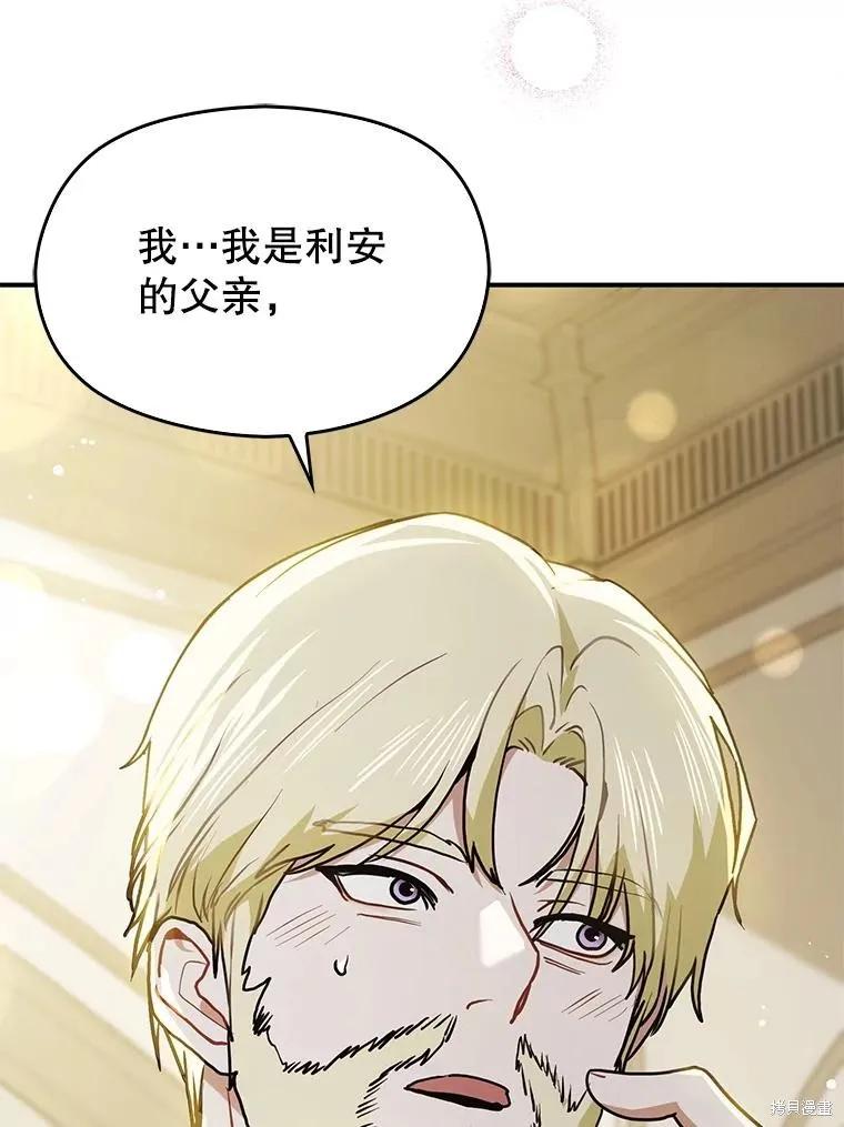 《并不是想引诱男主》第107话 第115页