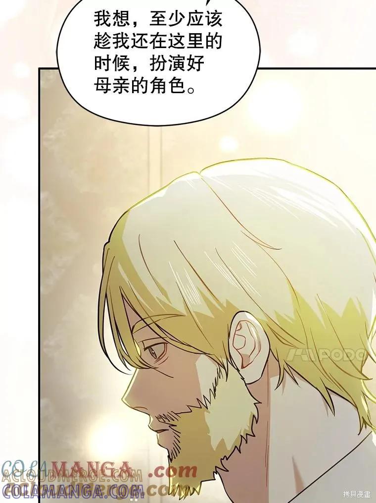 《并不是想引诱男主》第107话 第109页