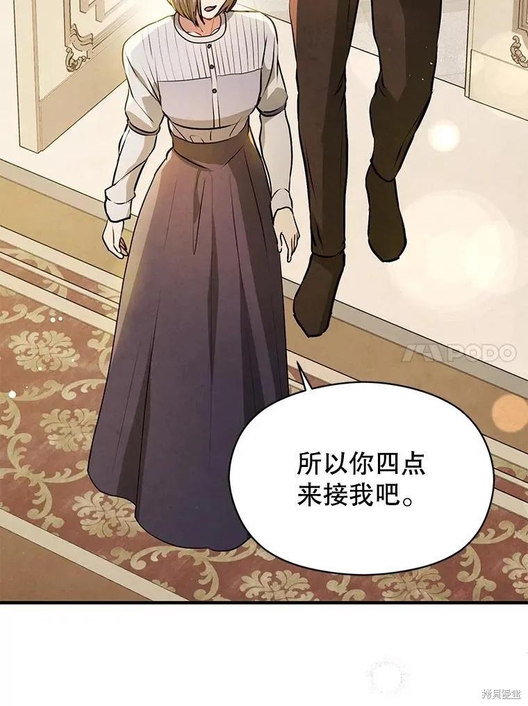 《并不是想引诱男主》第107话 第122页