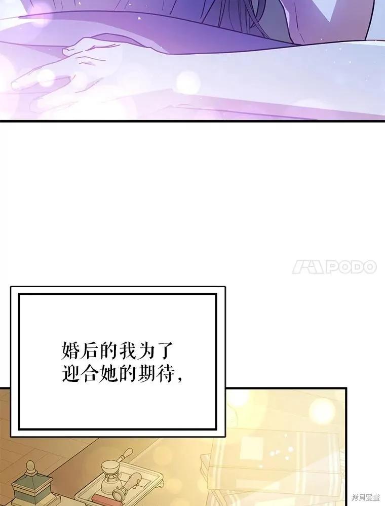 《并不是想引诱男主》第107话 第39页