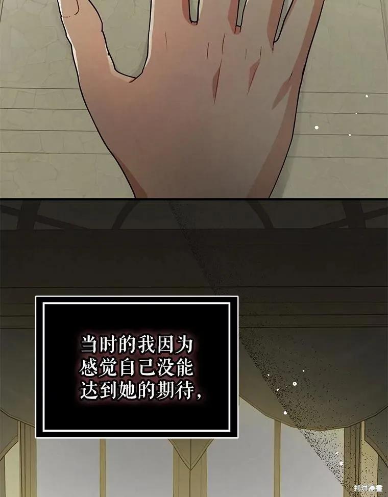 《并不是想引诱男主》第107话 第54页