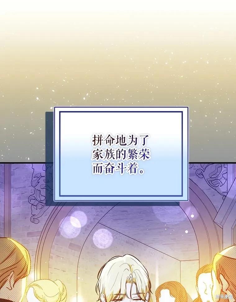 《并不是想引诱男主》第107话 第47页