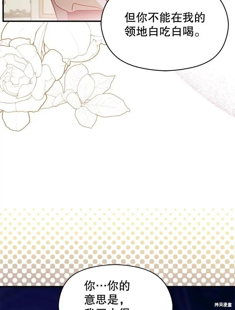 《并不是想引诱男主》第107话 第92页