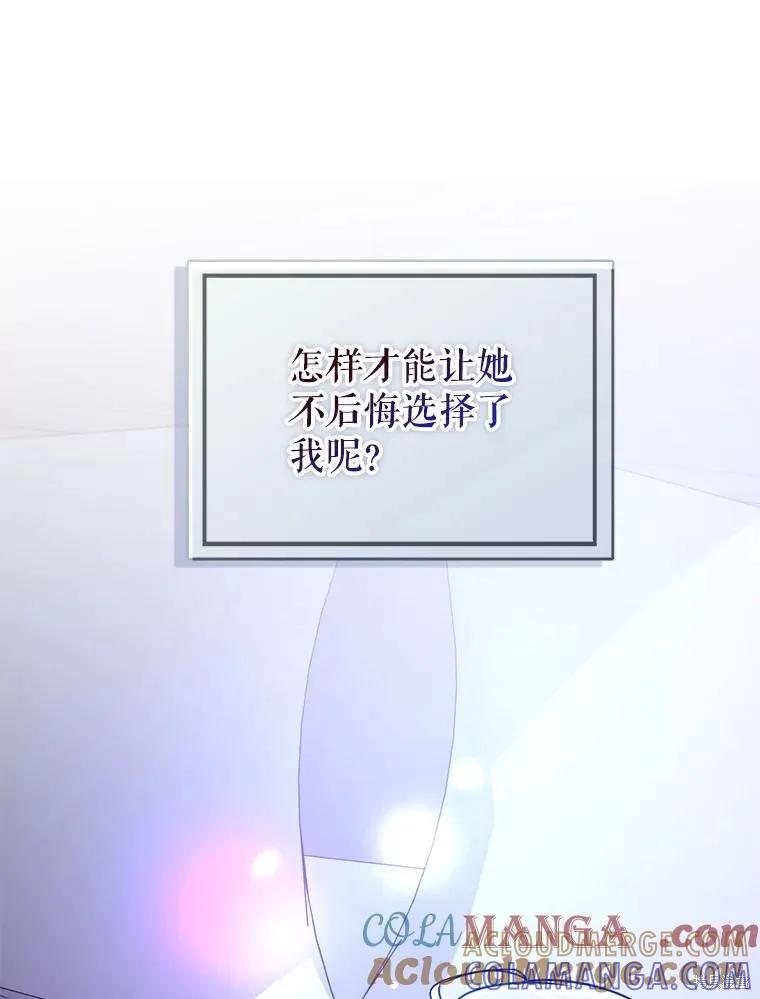 《并不是想引诱男主》第107话 第37页