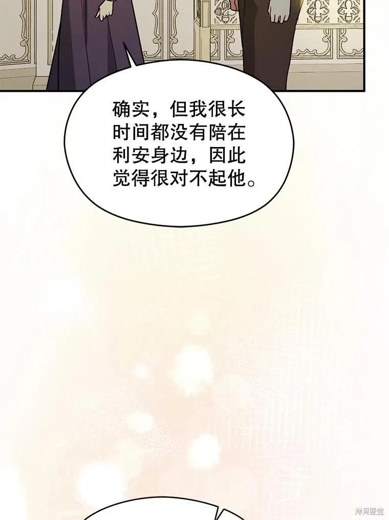 《并不是想引诱男主》第107话 第108页