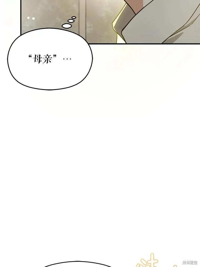 《并不是想引诱男主》第107话 第110页