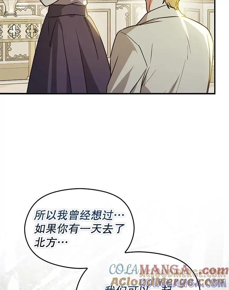 《并不是想引诱男主》第107话 第97页