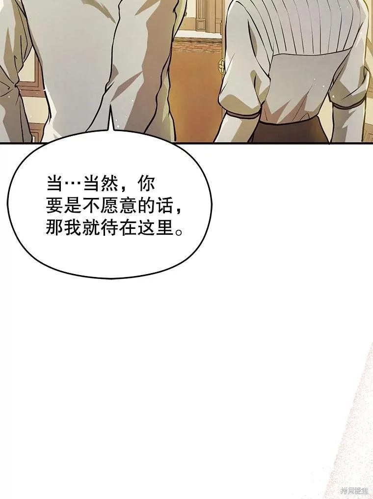 《并不是想引诱男主》第107话 第118页