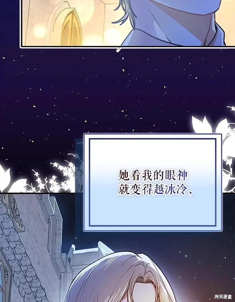 《并不是想引诱男主》第107话 第50页