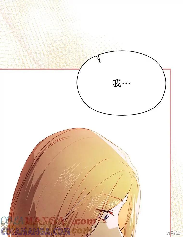 《并不是想引诱男主》第107话 第85页