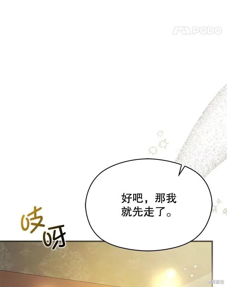 《并不是想引诱男主》第107话 第103页