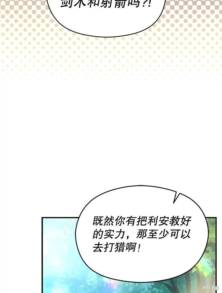 《并不是想引诱男主》第107话 第94页