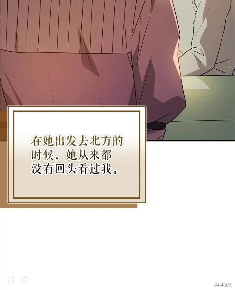 《并不是想引诱男主》第107话 第60页