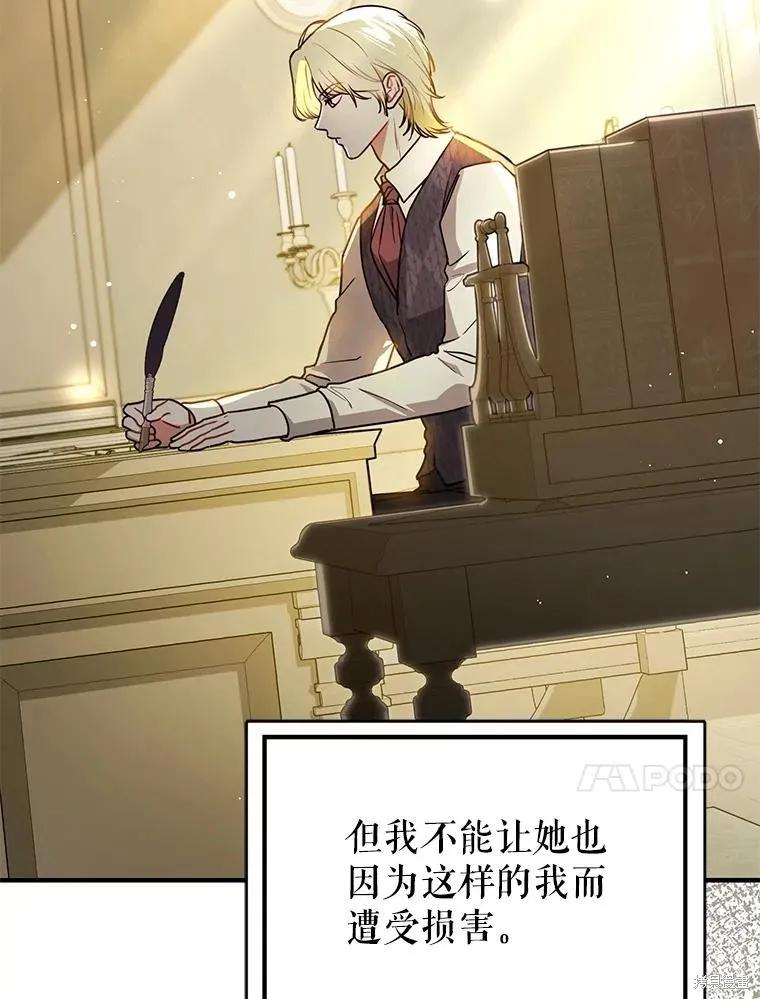 《并不是想引诱男主》第107话 第42页