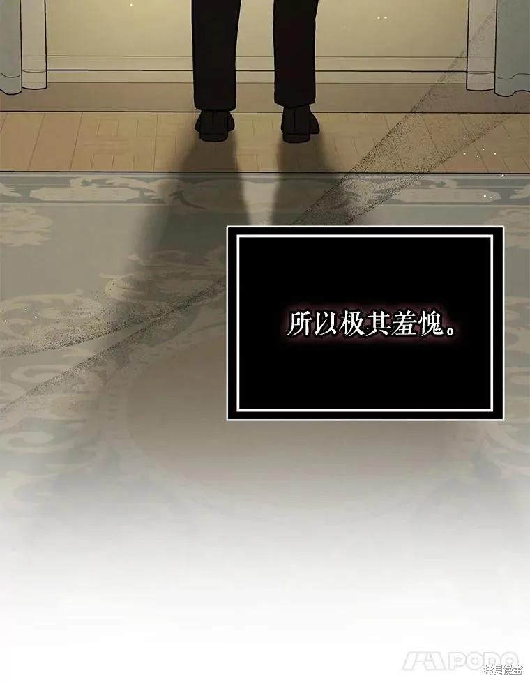 《并不是想引诱男主》第107话 第56页