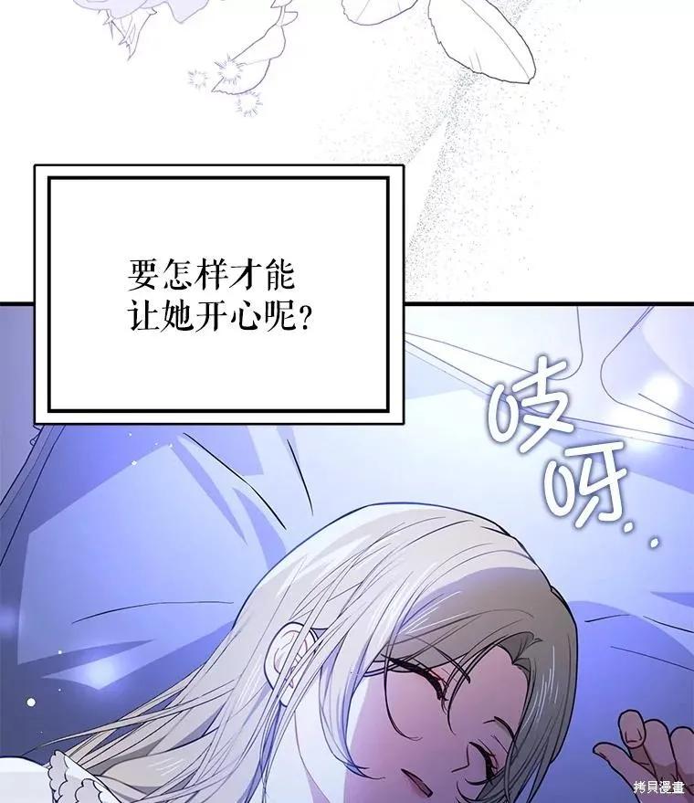 《并不是想引诱男主》第107话 第35页