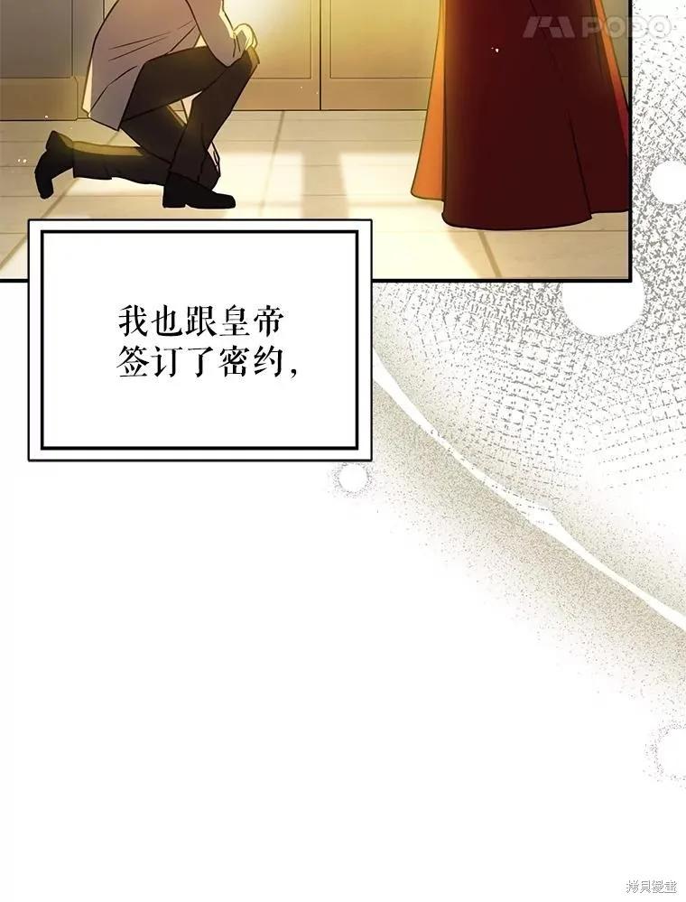 《并不是想引诱男主》第107话 第46页