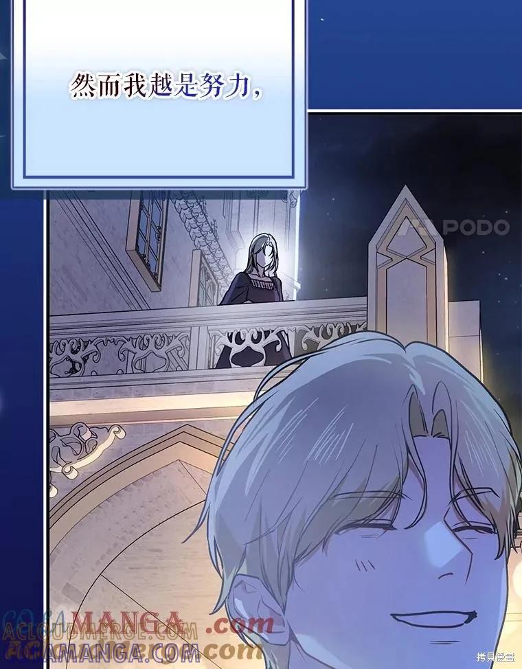 《并不是想引诱男主》第107话 第49页