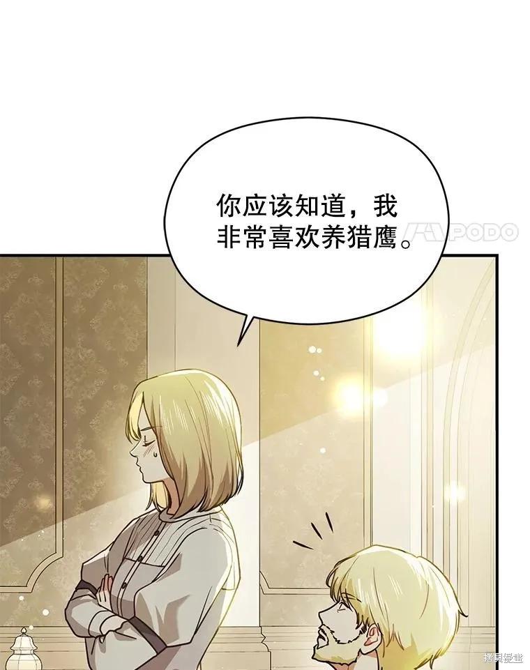 《并不是想引诱男主》第107话 第96页