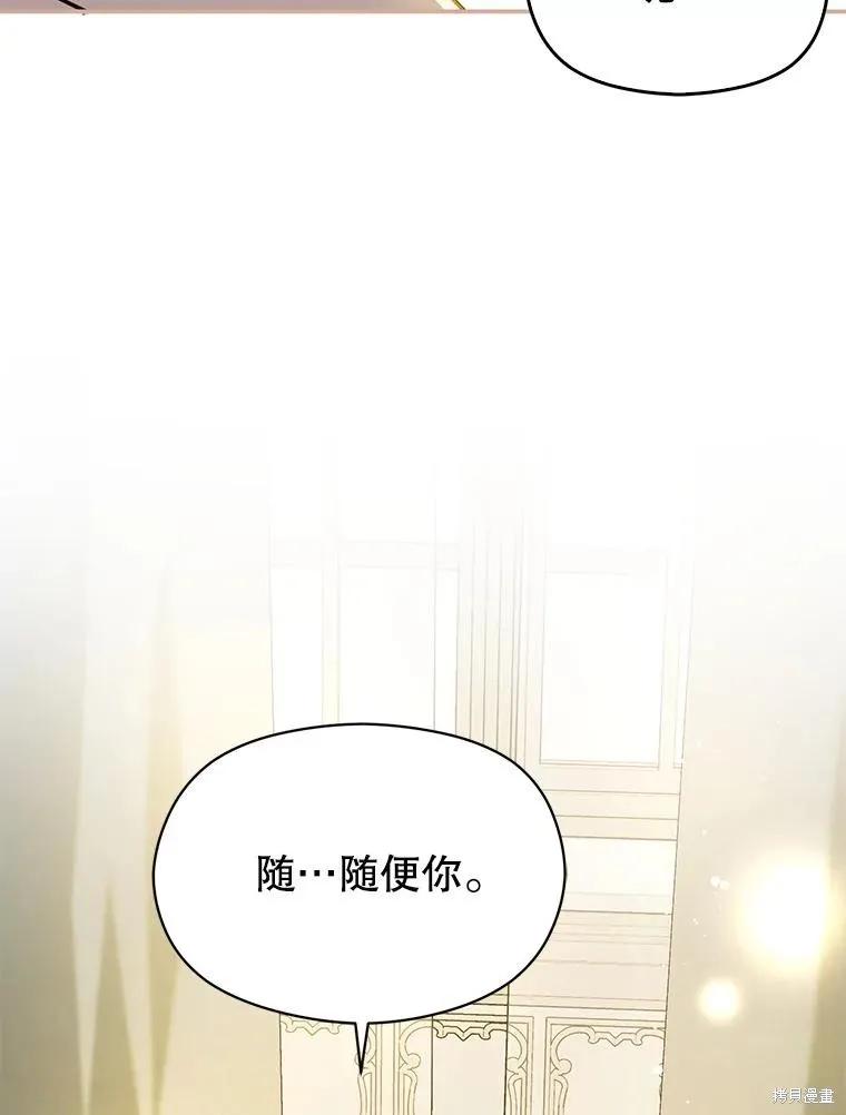 《并不是想引诱男主》第107话 第88页