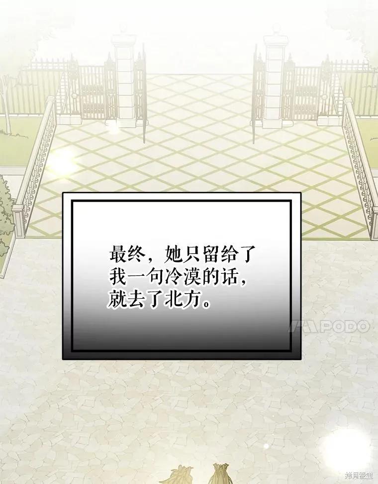 《并不是想引诱男主》第107话 第52页