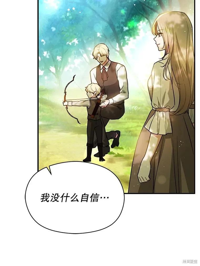 《并不是想引诱男主》第107话 第95页
