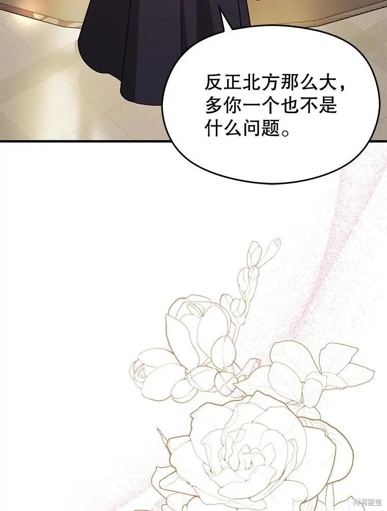 《并不是想引诱男主》第107话 第90页