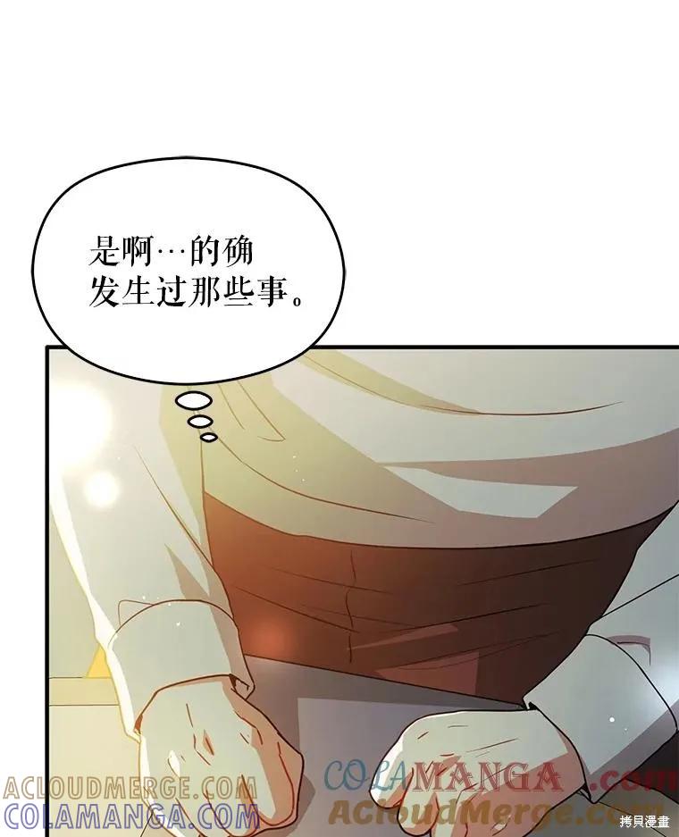 《并不是想引诱男主》第107话 第57页