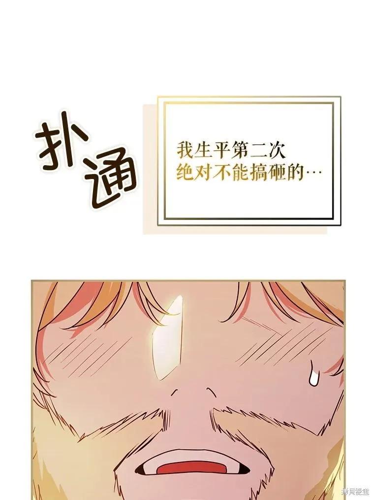 《并不是想引诱男主》第107话 第127页