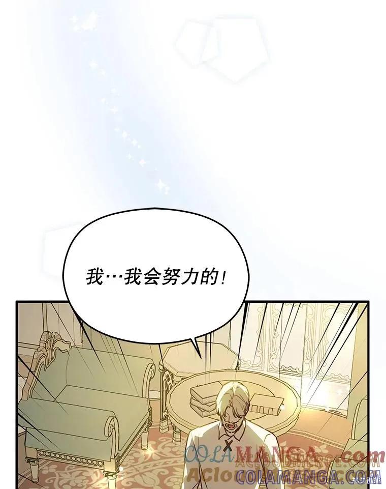 《并不是想引诱男主》第107话 第101页