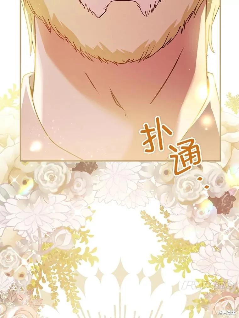 《并不是想引诱男主》第107话 第128页