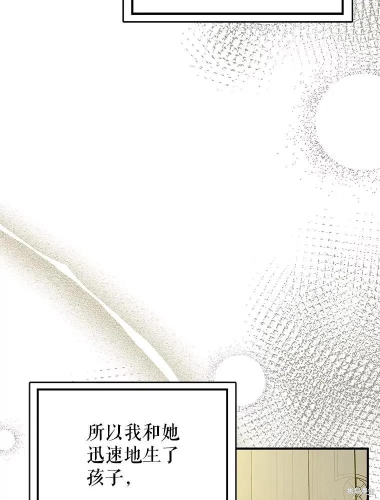 《并不是想引诱男主》第107话 第43页