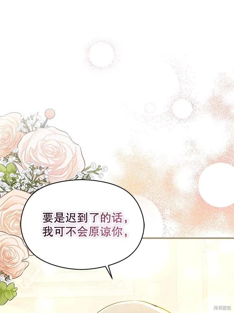 《并不是想引诱男主》第107话 第123页