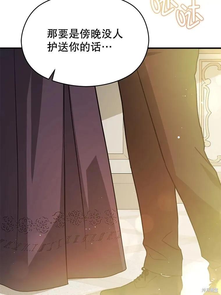 《并不是想引诱男主》第107话 第111页