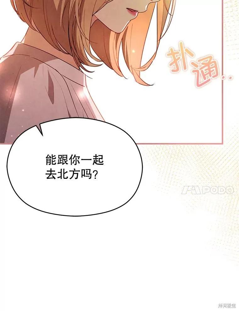 《并不是想引诱男主》第107话 第86页