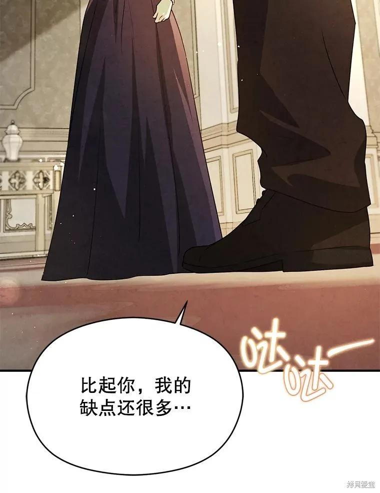 《并不是想引诱男主》第107话 第78页
