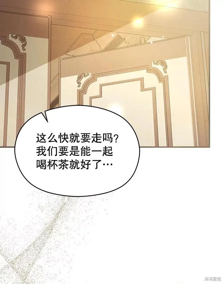 《并不是想引诱男主》第107话 第104页