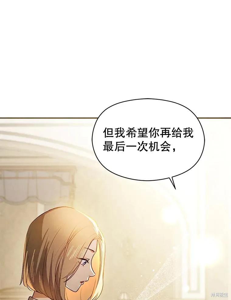 《并不是想引诱男主》第107话 第79页