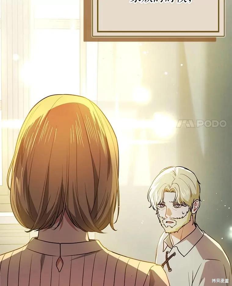 《并不是想引诱男主》第107话 第59页