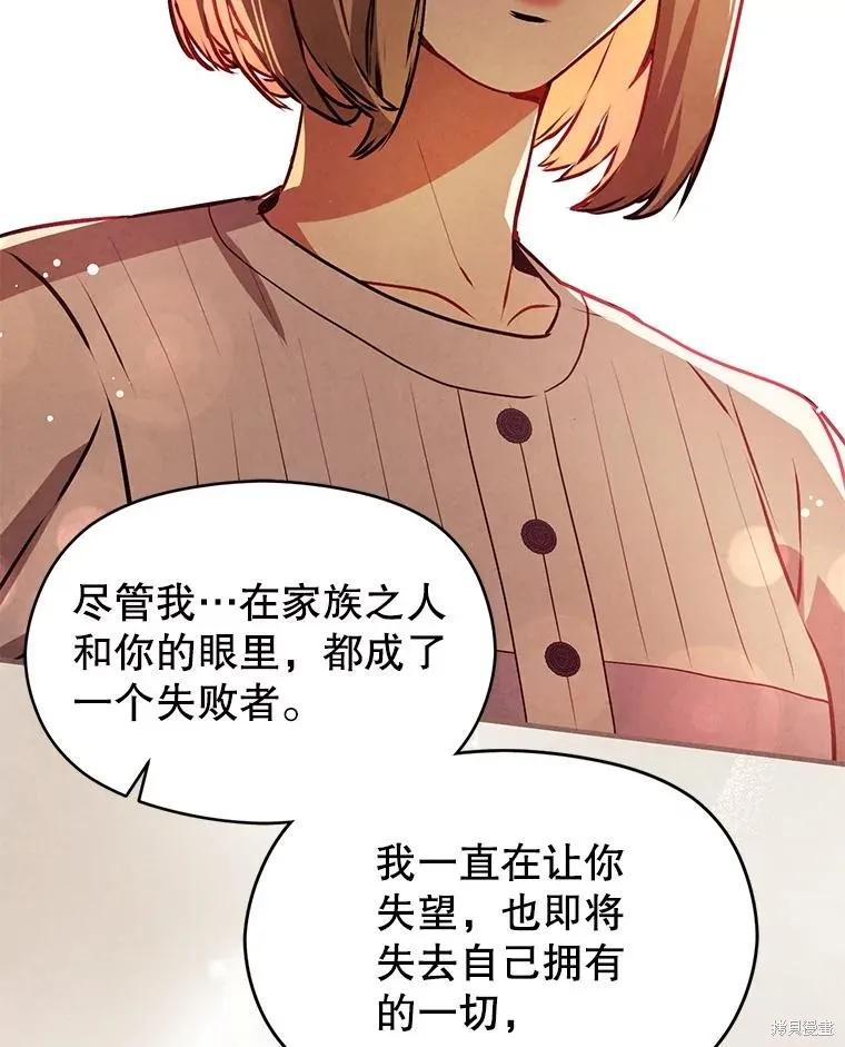 《并不是想引诱男主》第107话 第74页