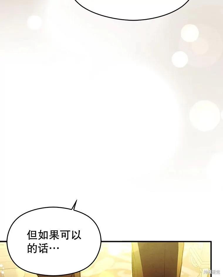 《并不是想引诱男主》第107话 第75页